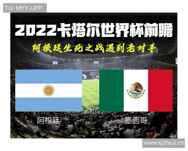 阿根廷与墨西哥对决前瞻分析双方实力与战术布局的深度解读